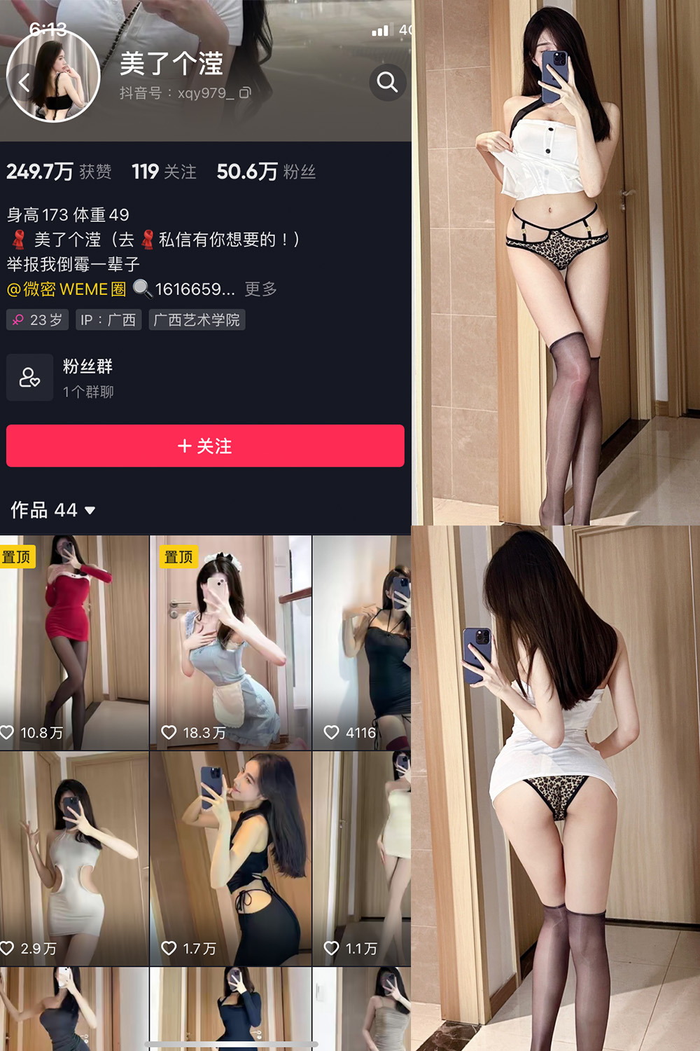 抖音 美了个滢 微密圈 嘉宾 NO.037期 更新至：2024.6.6