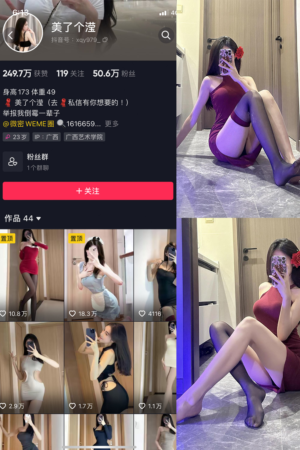 抖音 美了个滢 微密圈 嘉宾 NO.033期 更新至：2024.3.30