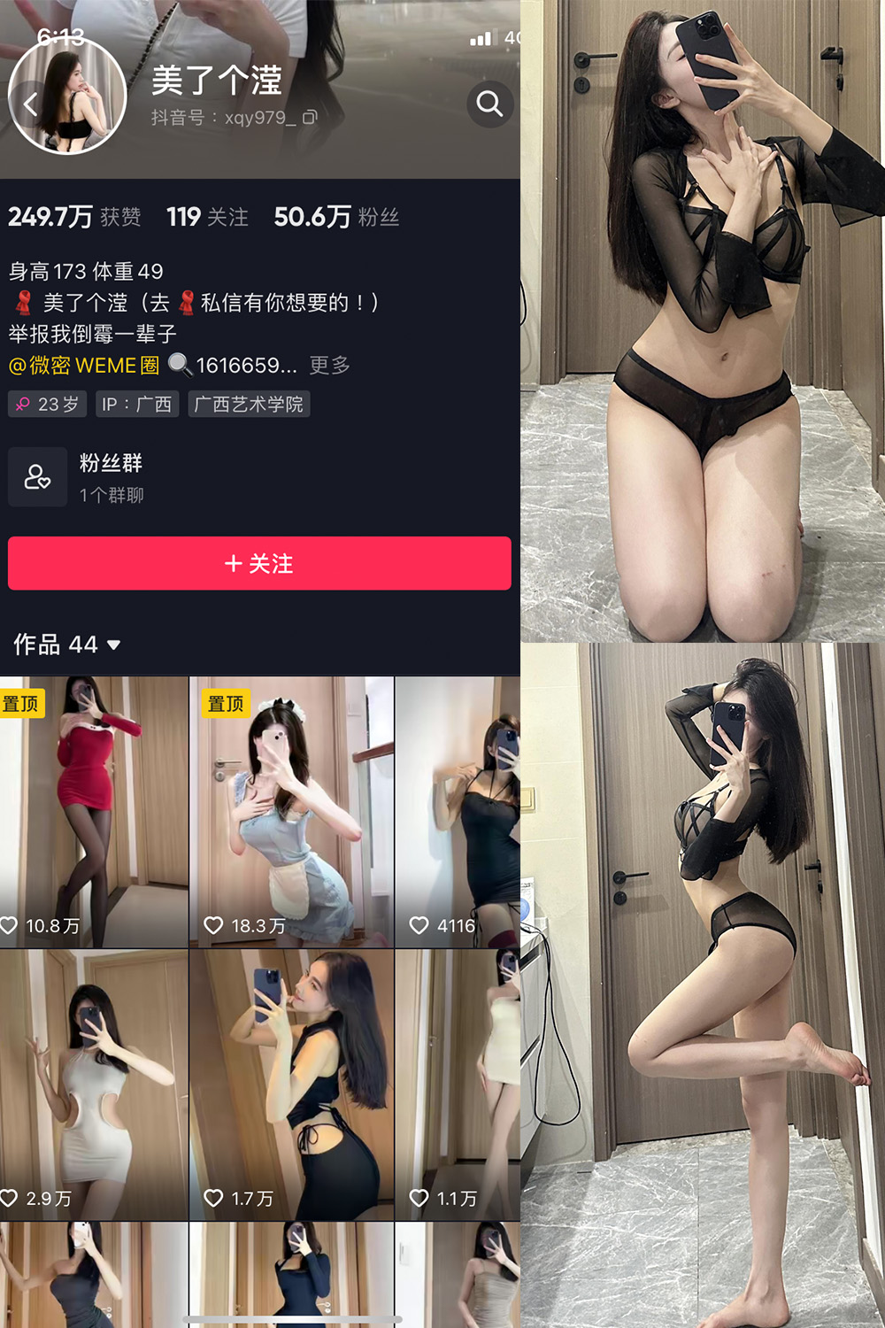 抖音 美了个滢 微密圈 嘉宾 NO.032期 更新至：2023.12.20