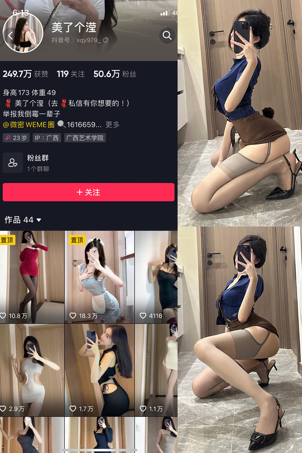 抖音 美了个滢 微密圈 NO.001-027期 更新至：2023.7.17