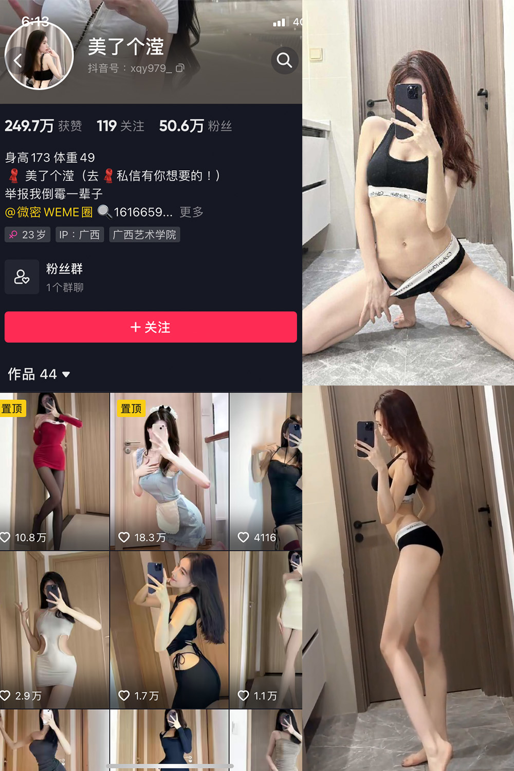 抖音 美了个滢 微密圈 NO.021期 更新至：2023.5.29