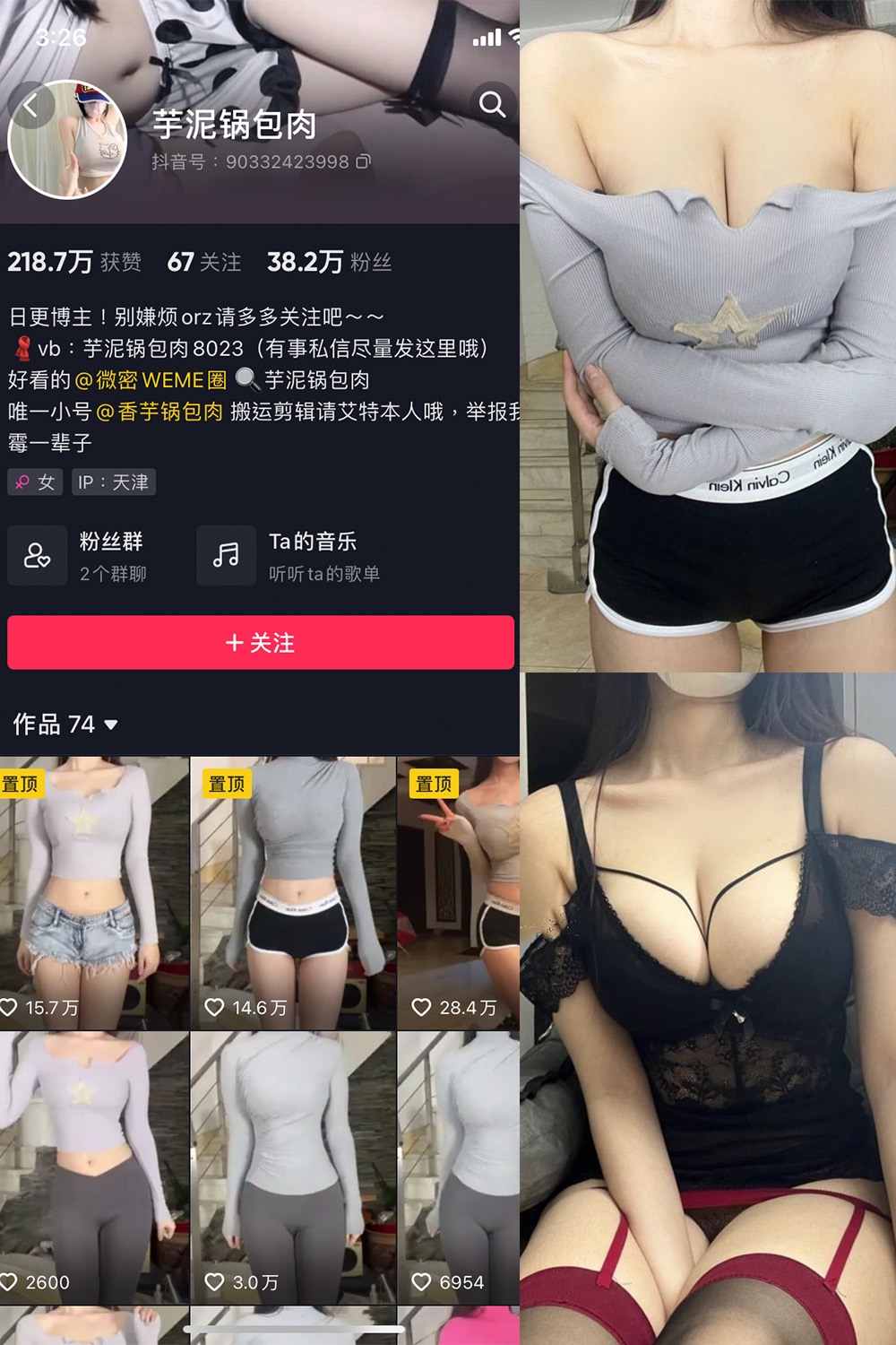 抖音 芋泥锅包肉 微密圈 NO.021期 更新至：2024.6.2