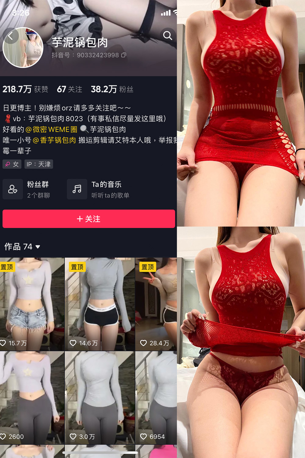 抖音 芋泥锅包肉 微密圈 NO.016期 更新至：2023.11.15