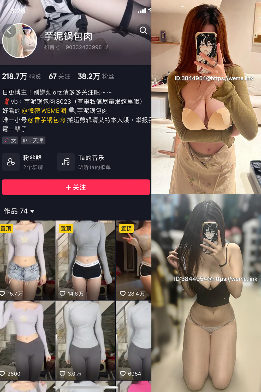 抖音 芋泥锅包肉 微密圈 NO.015期 更新至：2023.10.16