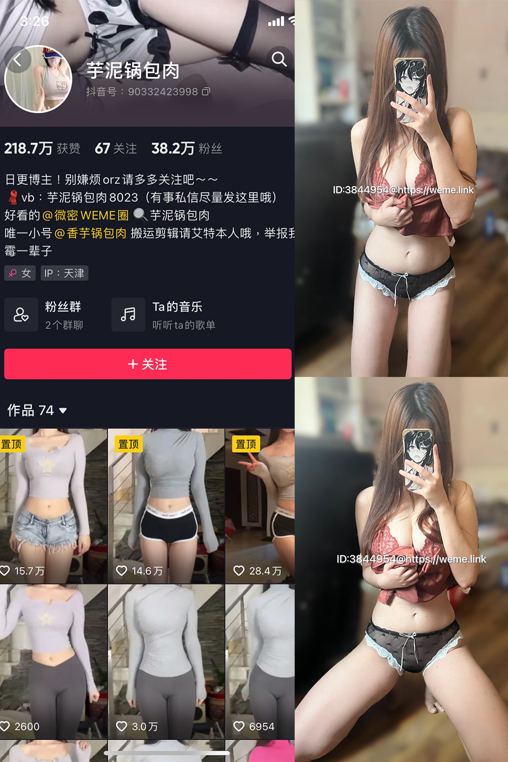 抖音 芋泥锅包肉 微密圈 NO.014期 更新至：2023.9.20