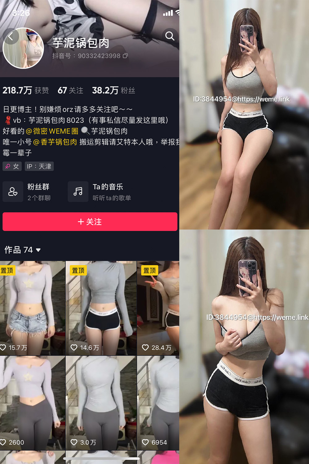 抖音 芋泥锅包肉 微密圈 NO.012期 更新至：2023.7.5