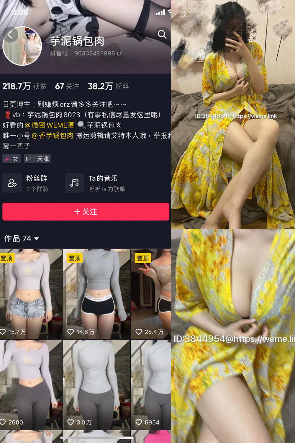 抖音 芋泥锅包肉 微密圈 NO.010期 更新至：2023.5.29