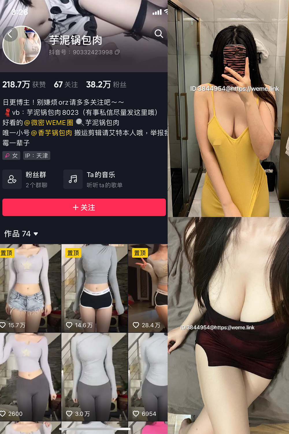 抖音 芋泥锅包肉 微密圈 NO.008期