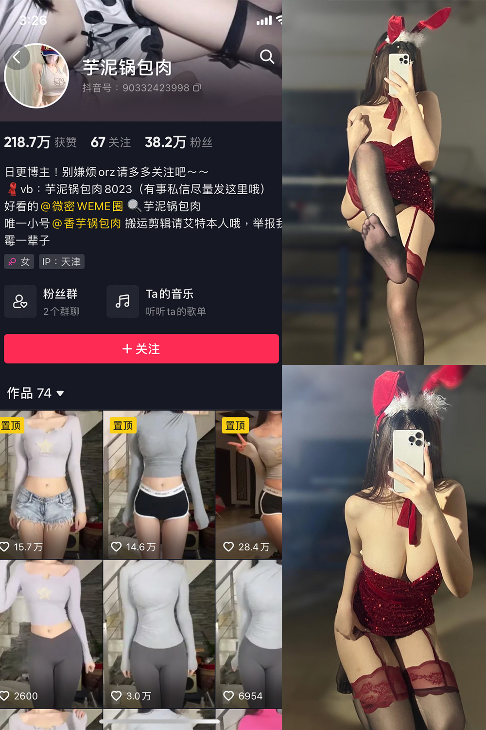 抖音 芋泥锅包肉 微密圈 NO.019期