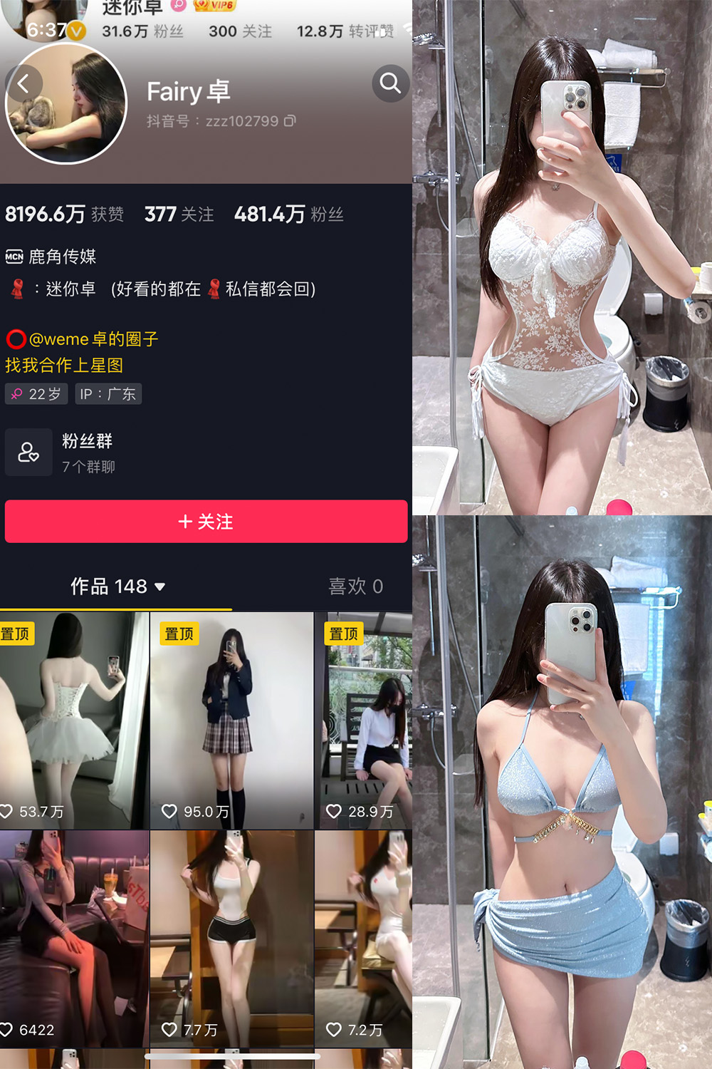 抖音 卓 微密圈 NO.008期