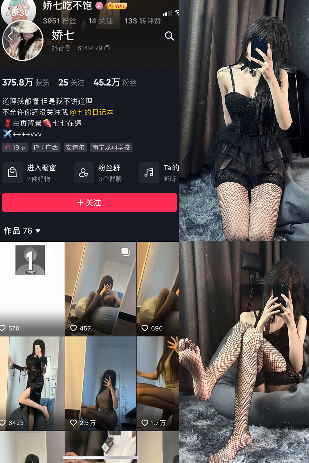 抖音 娇七 微密圈 NO.006期