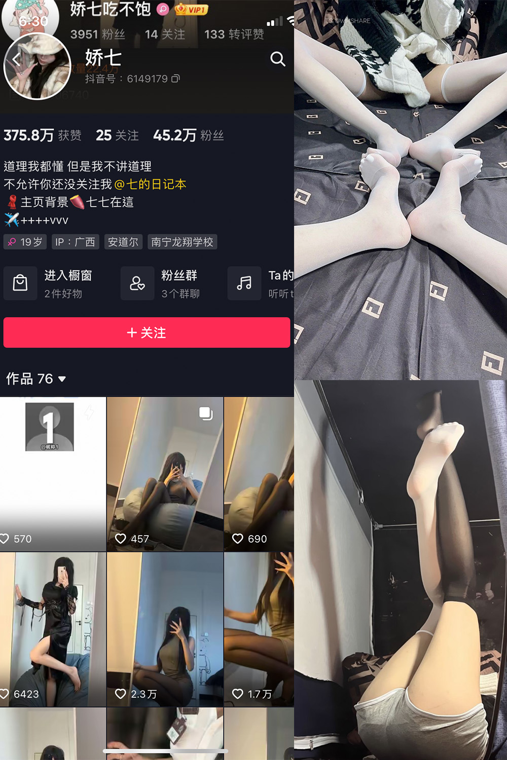 抖音 娇七 微密圈 NO.004期