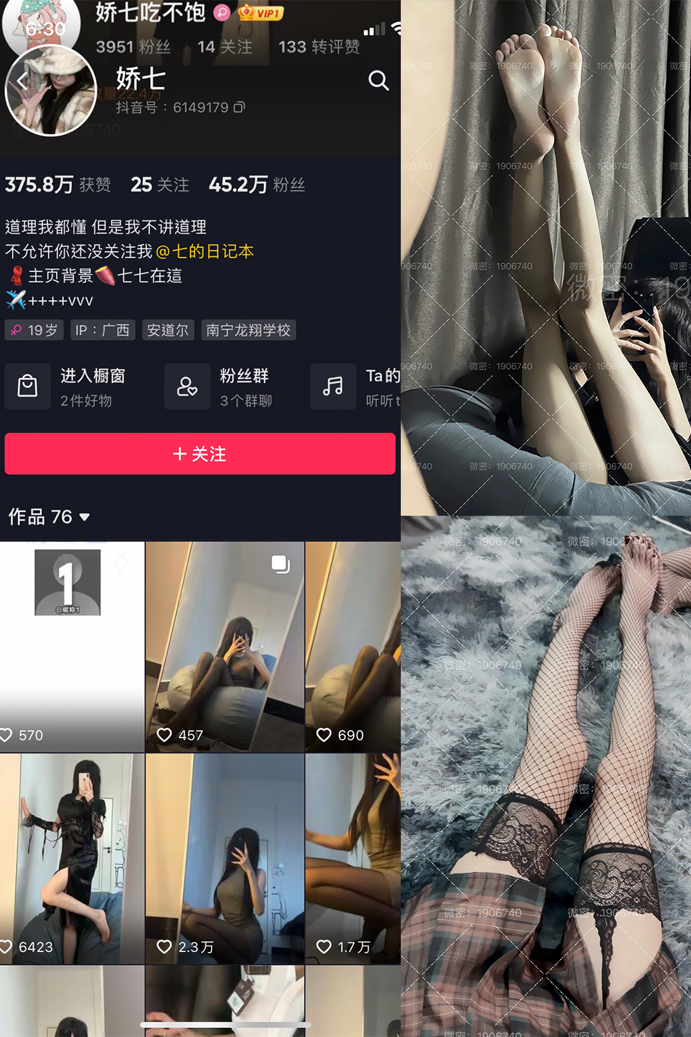 抖音 娇七 微密圈 NO.003期