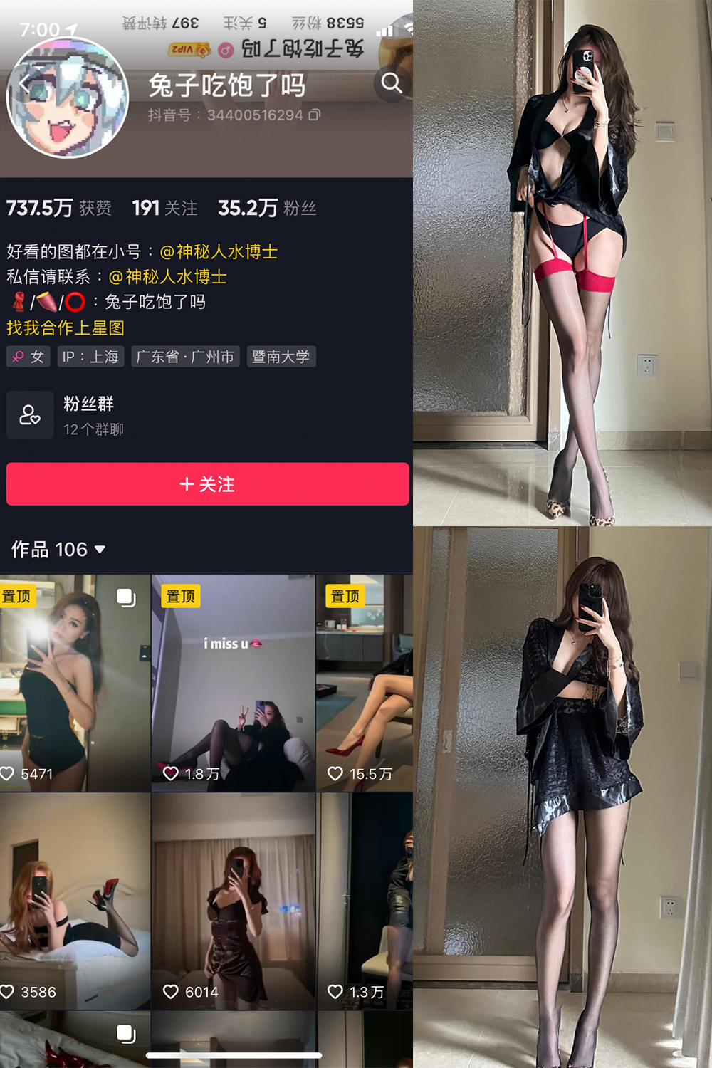 抖音 兔子吃饱了吗 微密圈 NO.008期 更新至：2024.1.14