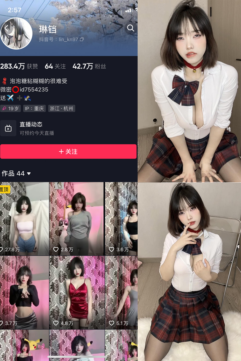 抖音 琳铛 微密圈 NO.055期 更新至：2023.12.28