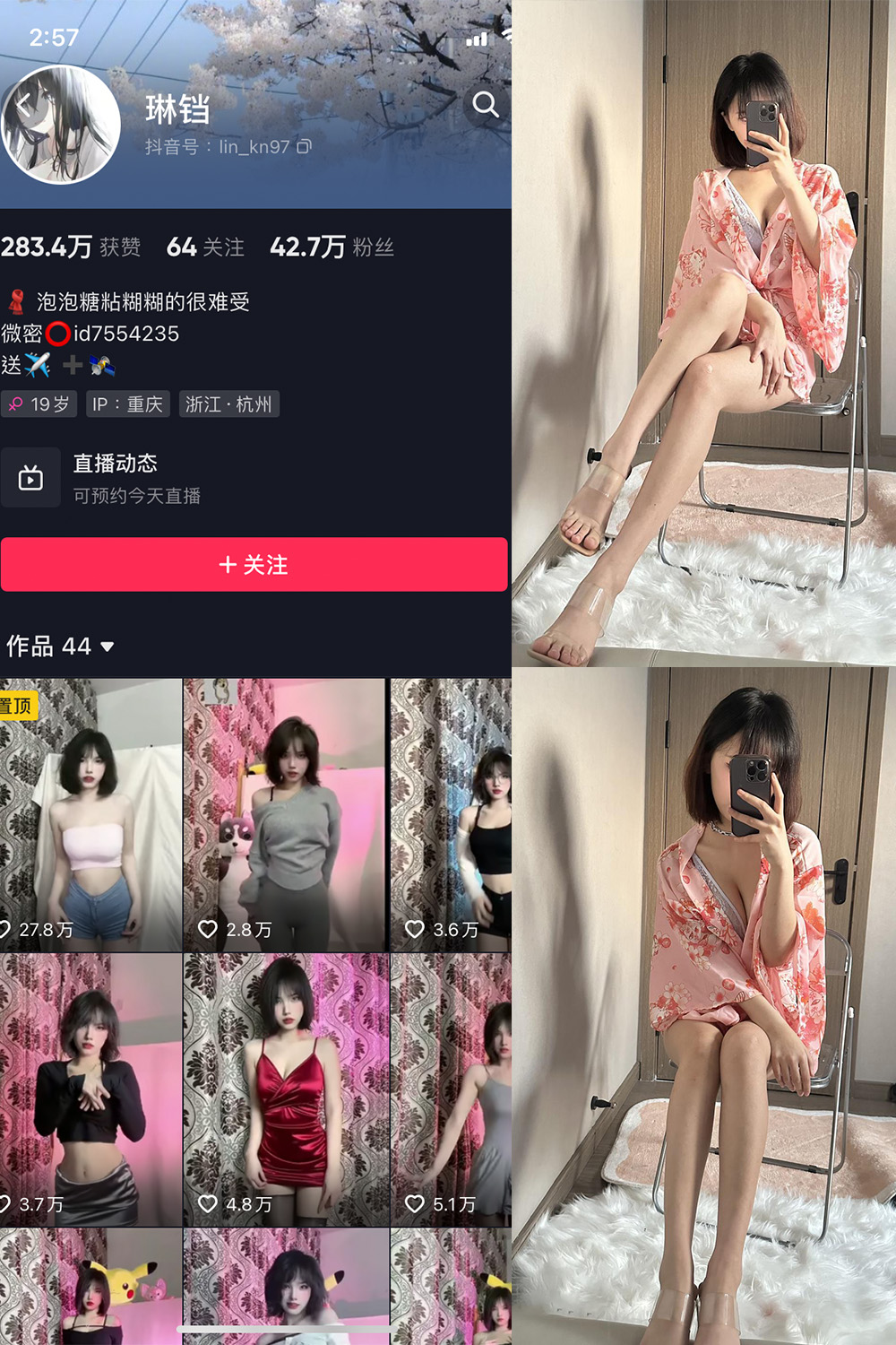 抖音 琳铛 微密圈 NO.054期 更新至：2023.12.26