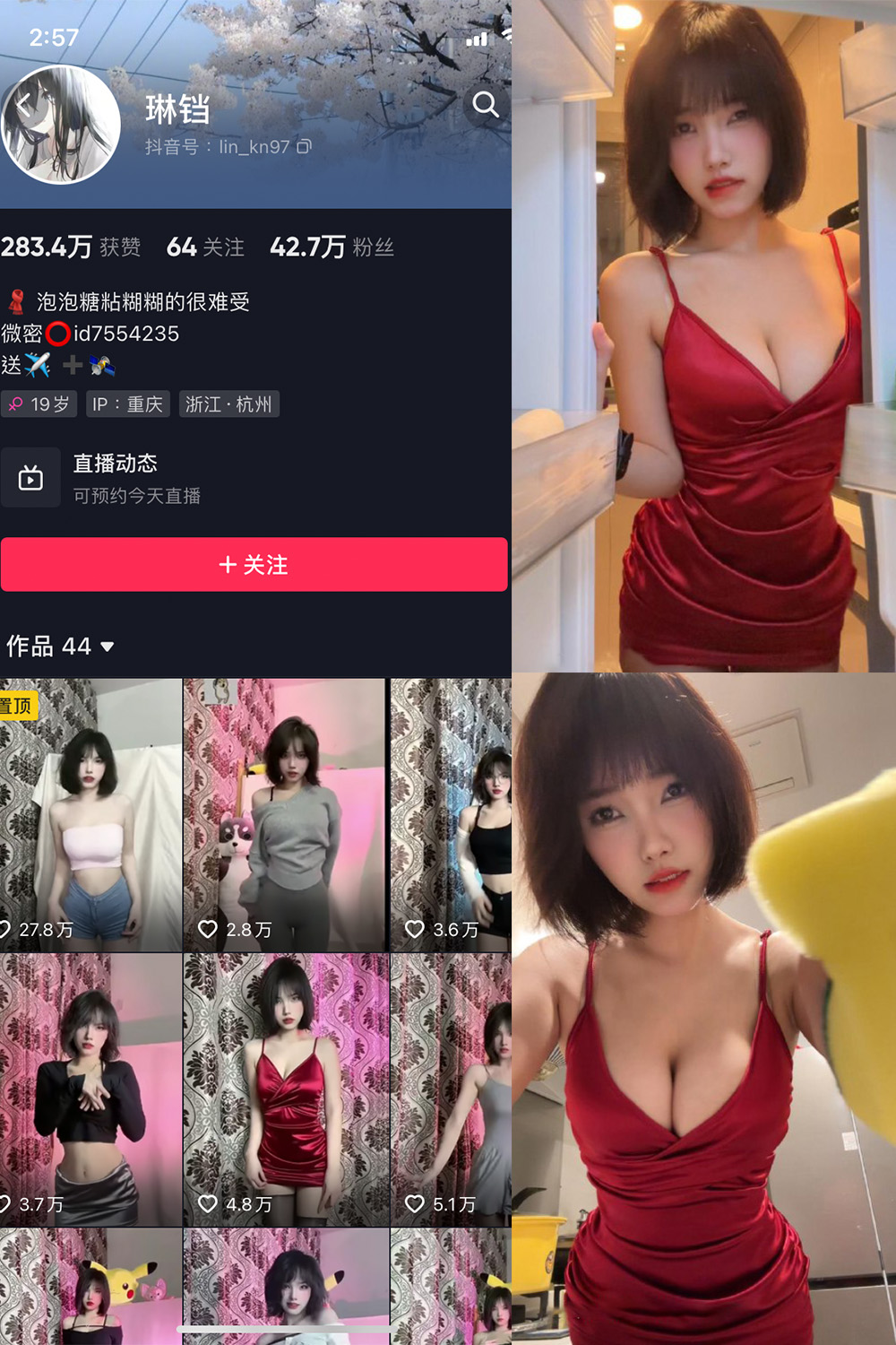 抖音 琳铛 微密圈 NO.044期 更新至：2023.10.28