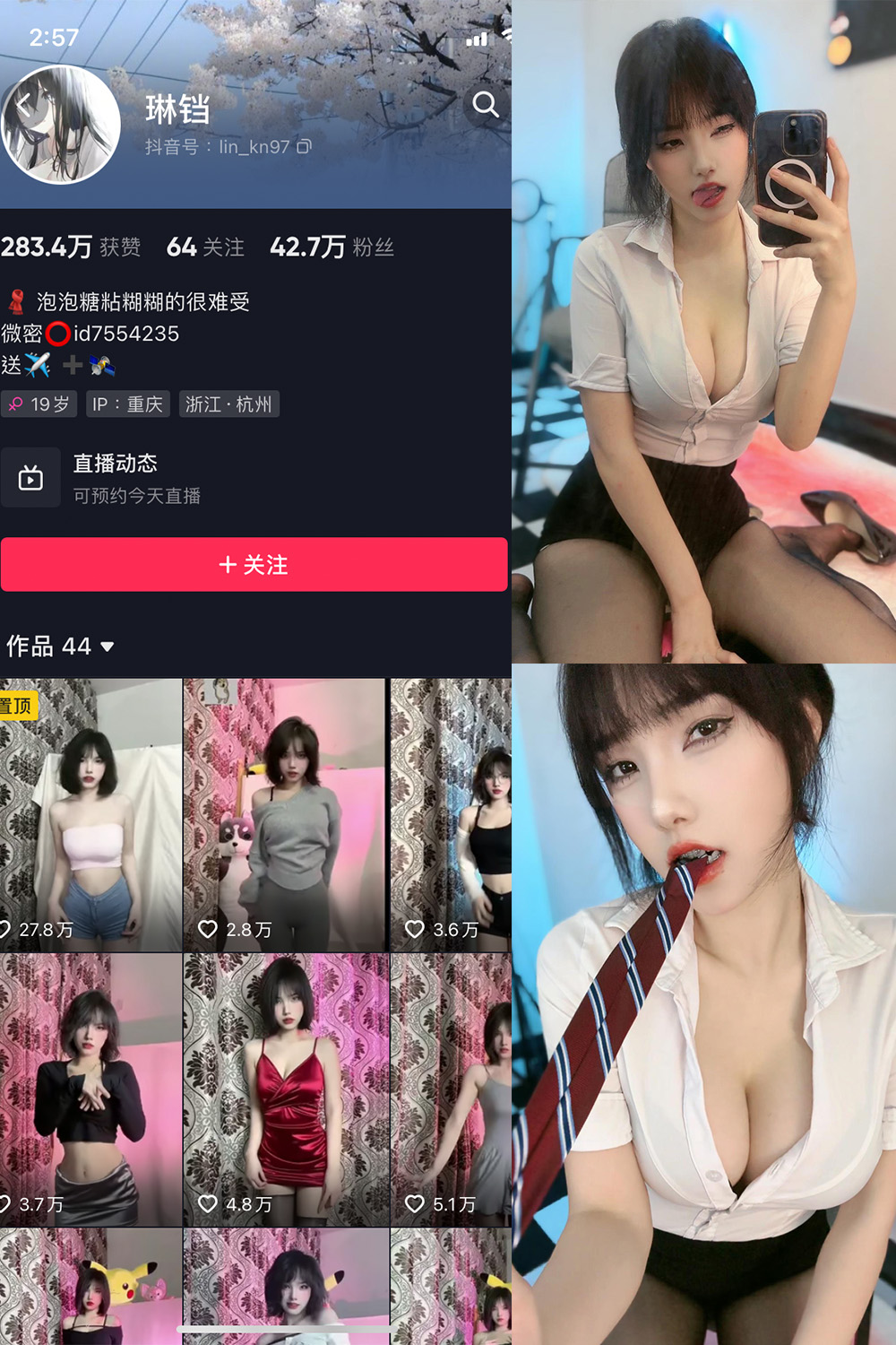 抖音 琳铛 微密圈 NO.041期 更新至：2023.10.18