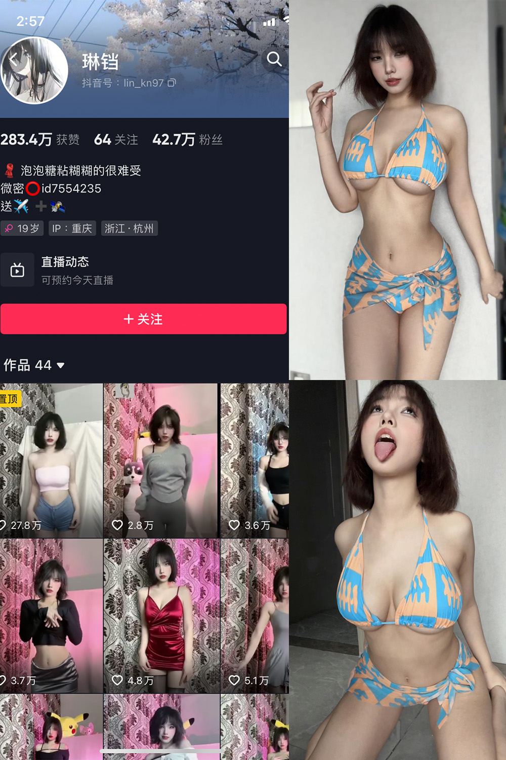 抖音 琳铛 微密圈 NO.038期 更新至：2023.10.6