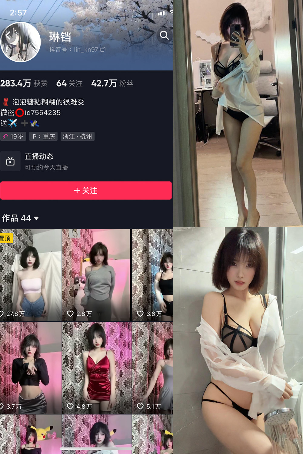 抖音 琳铛 微密圈 NO.035期 更新至：2023.9.10