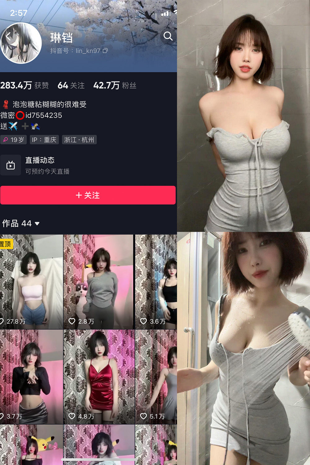 抖音 琳铛 微密圈 NO.030期 更新至：2023.8.12