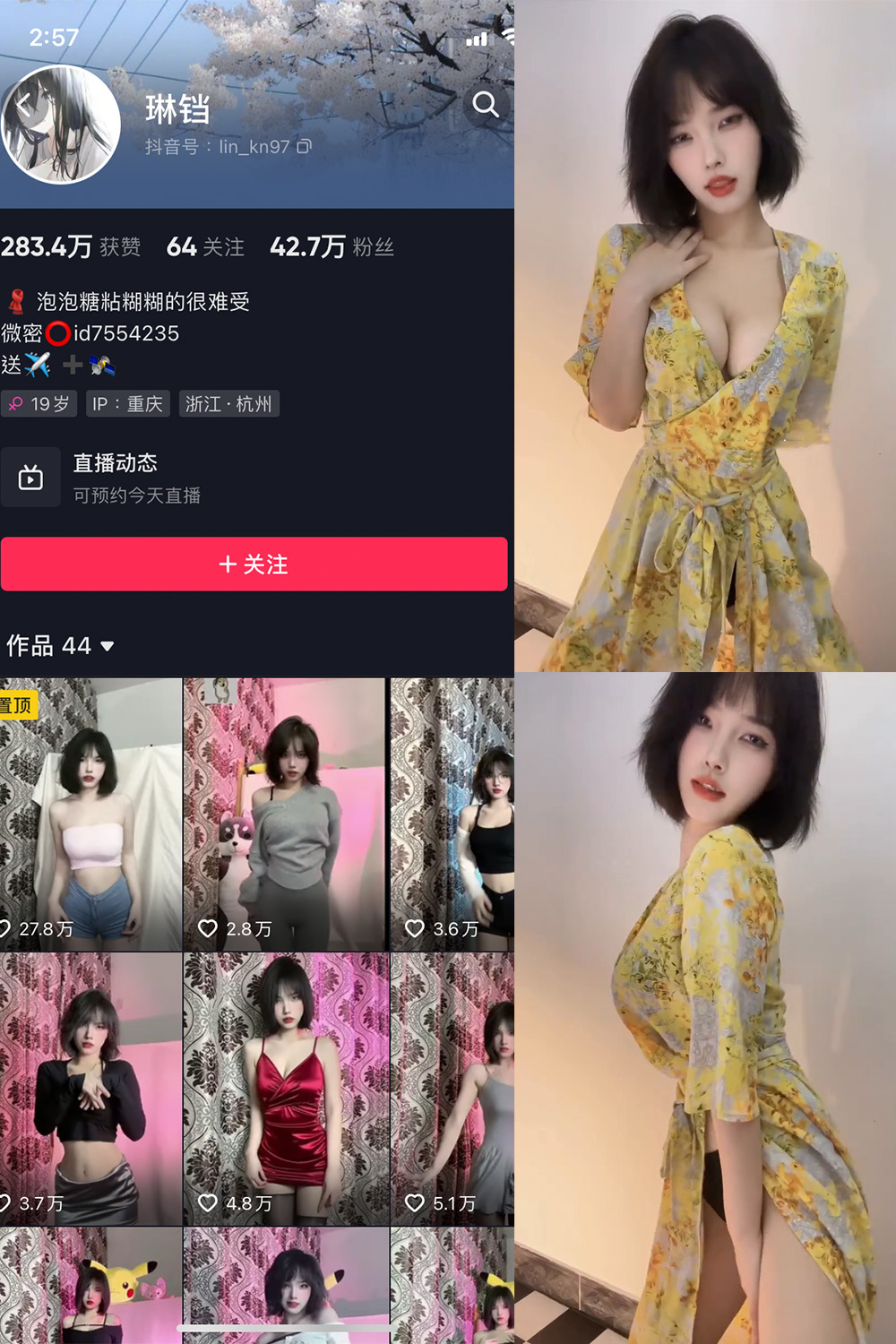 抖音 琳铛 微密圈 NO.016期 更新至：2023.6.7