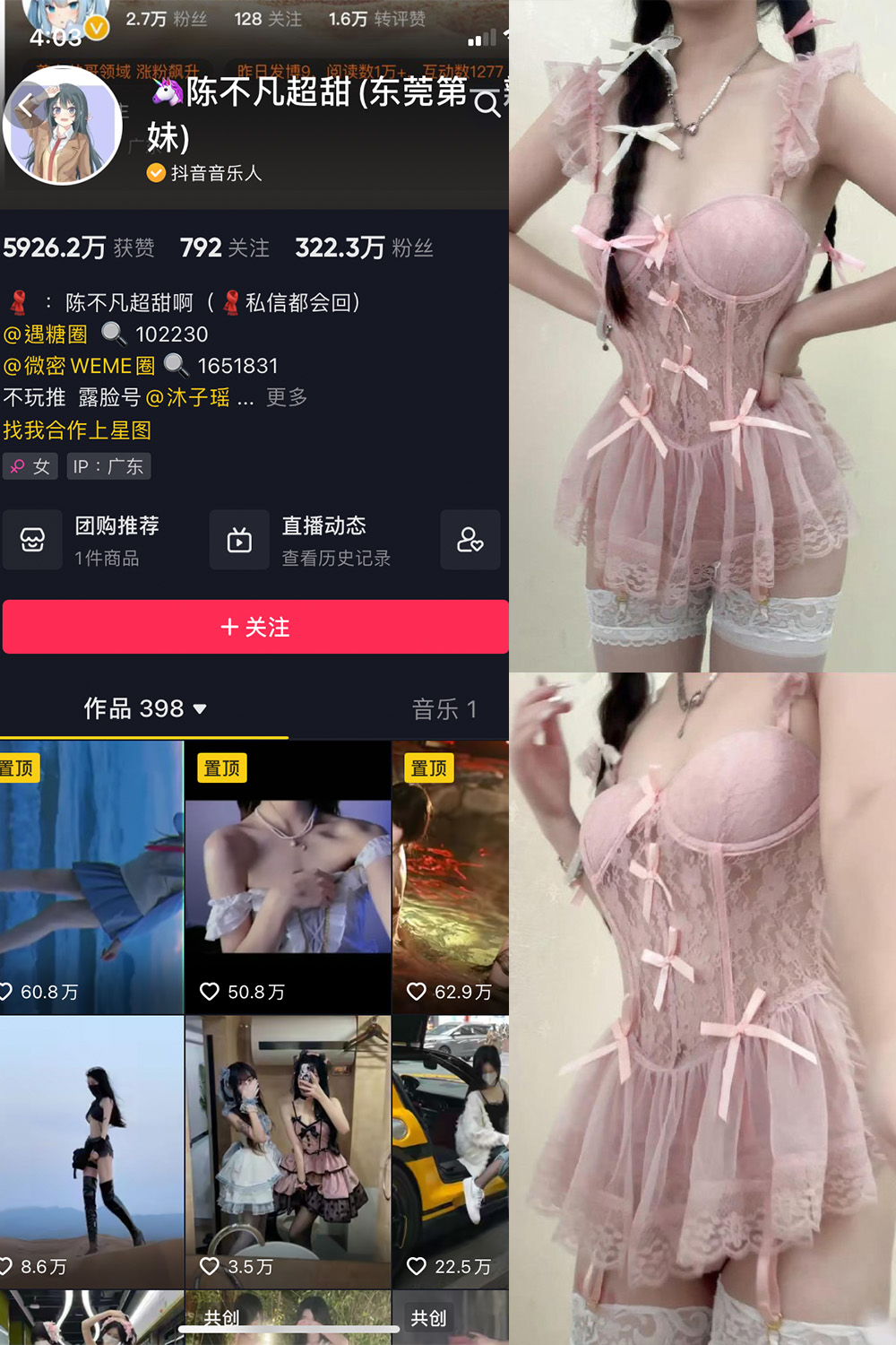 抖音 陈不凡超甜 微密圈 NO.036期 更新至：2024.4.25