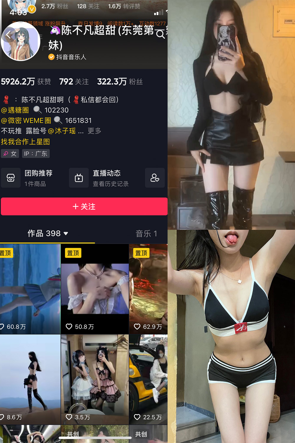 抖音 陈不凡超甜 微密圈 NO.035期 更新至：2024.3.7