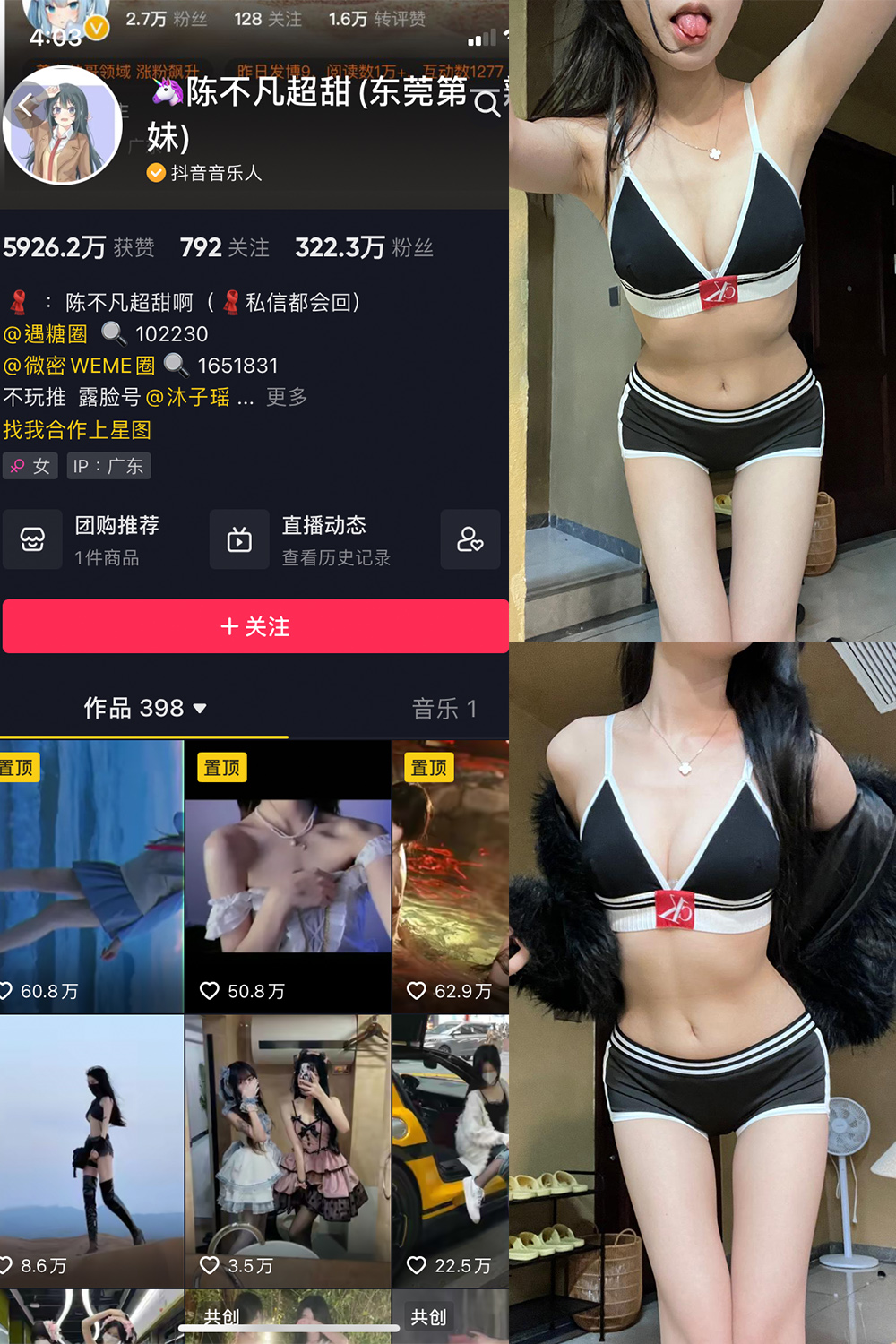 抖音 陈不凡超甜 微密圈 NO.034期 更新至：2024.1.25