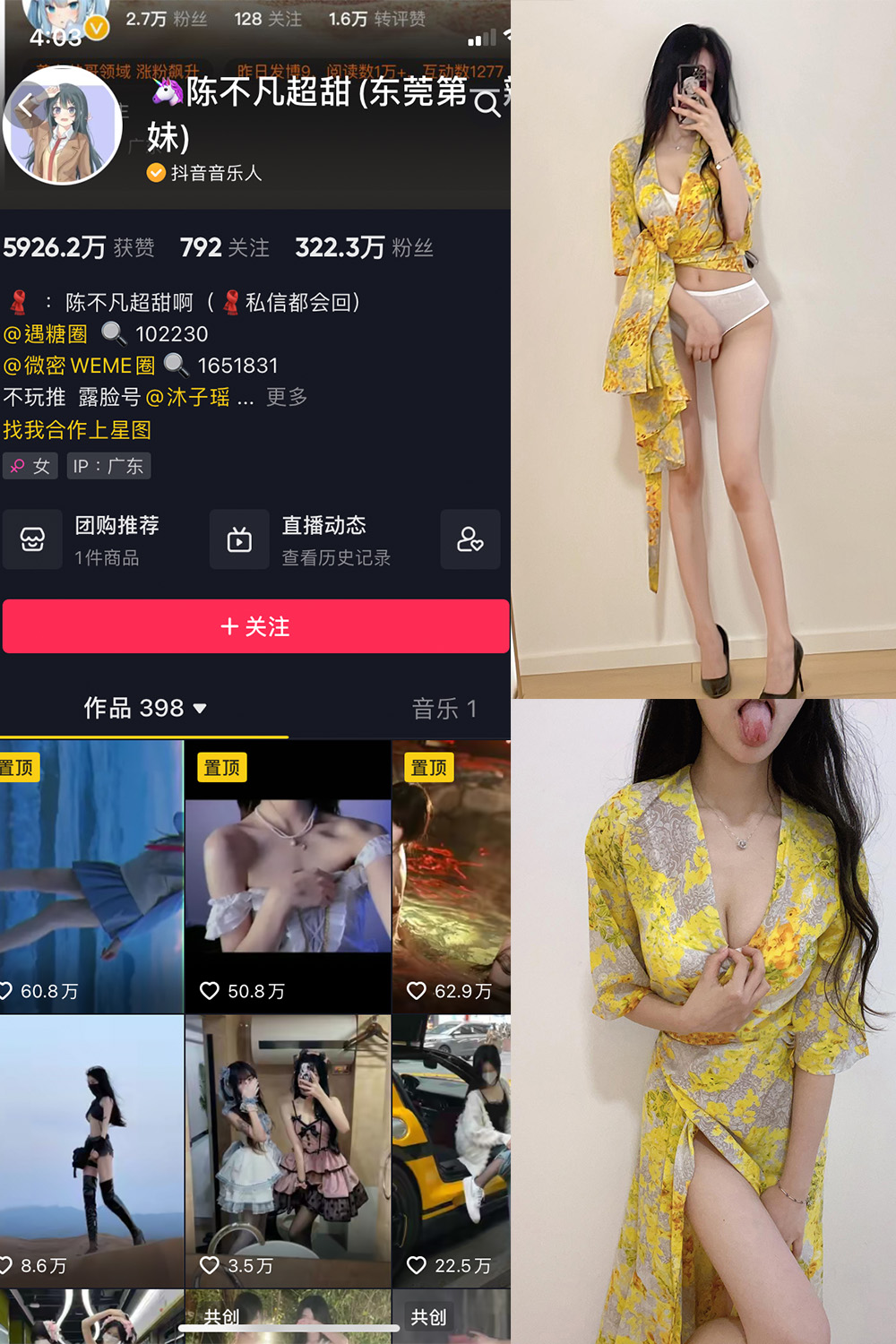 抖音 陈不凡超甜 微密圈 NO.001-027期 更新至：2023.6.2