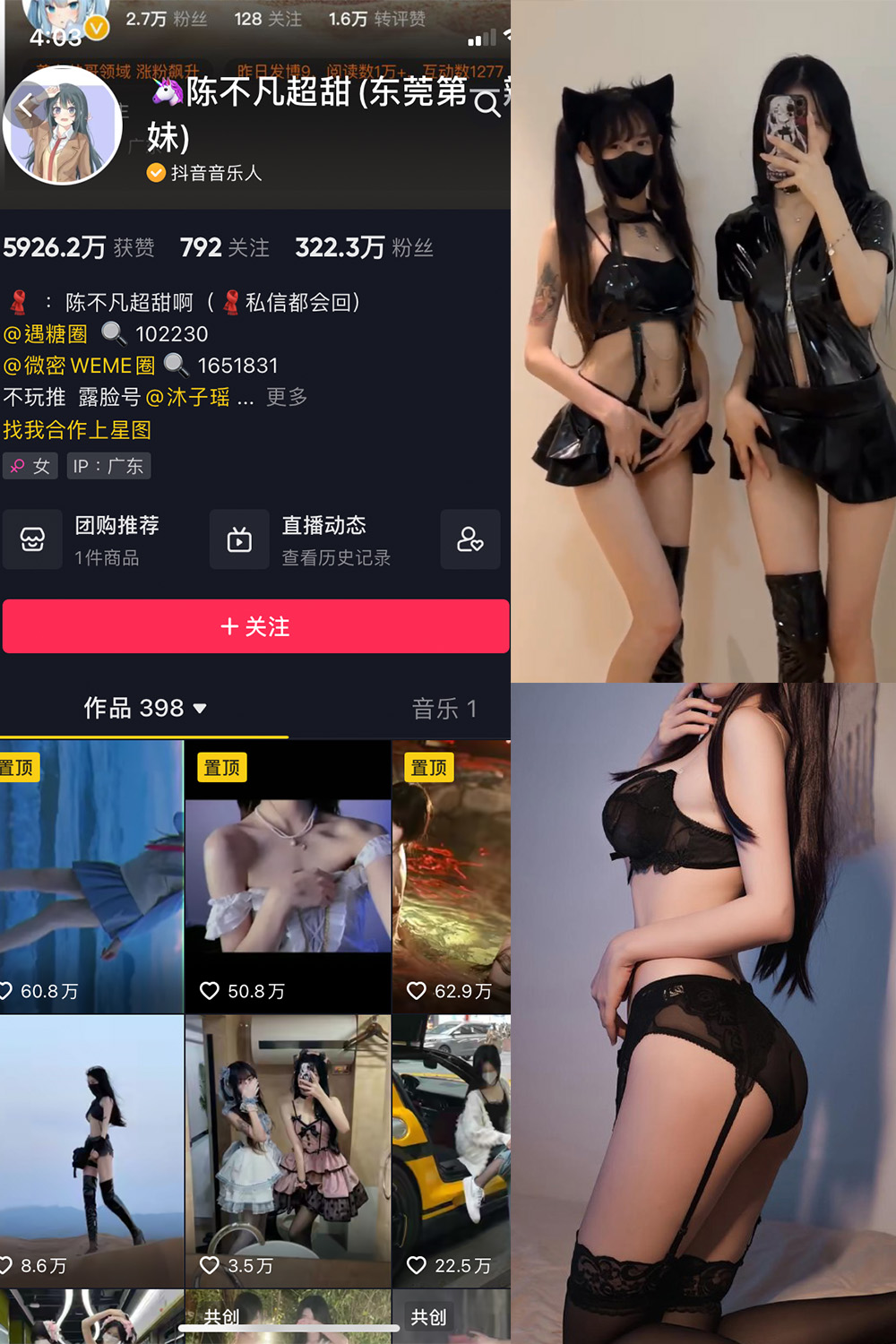 抖音 陈不凡超甜 微密圈 NO.025期 更新至：2023.5.29