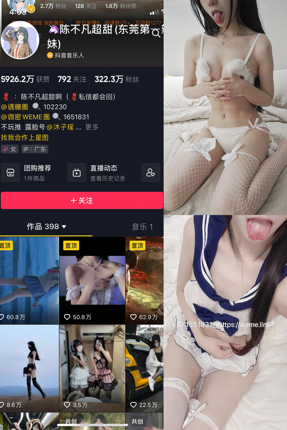 抖音 陈不凡超甜 微密圈 NO.021期