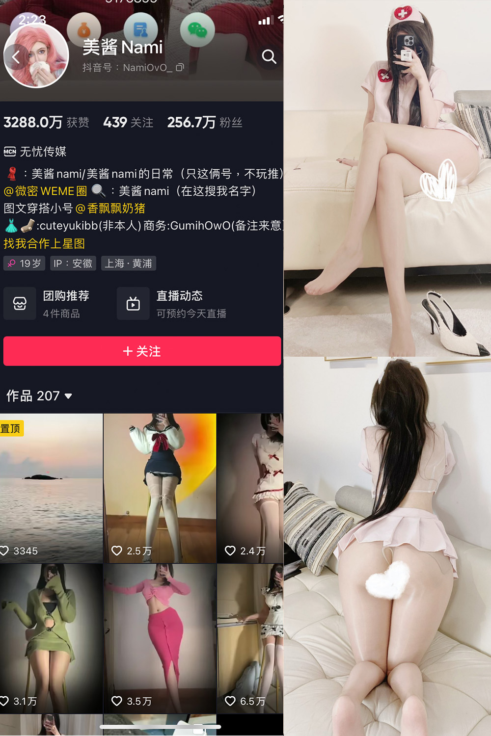 抖音 美酱Nami 微密圈 NO.030期 更新至：2024.9.14