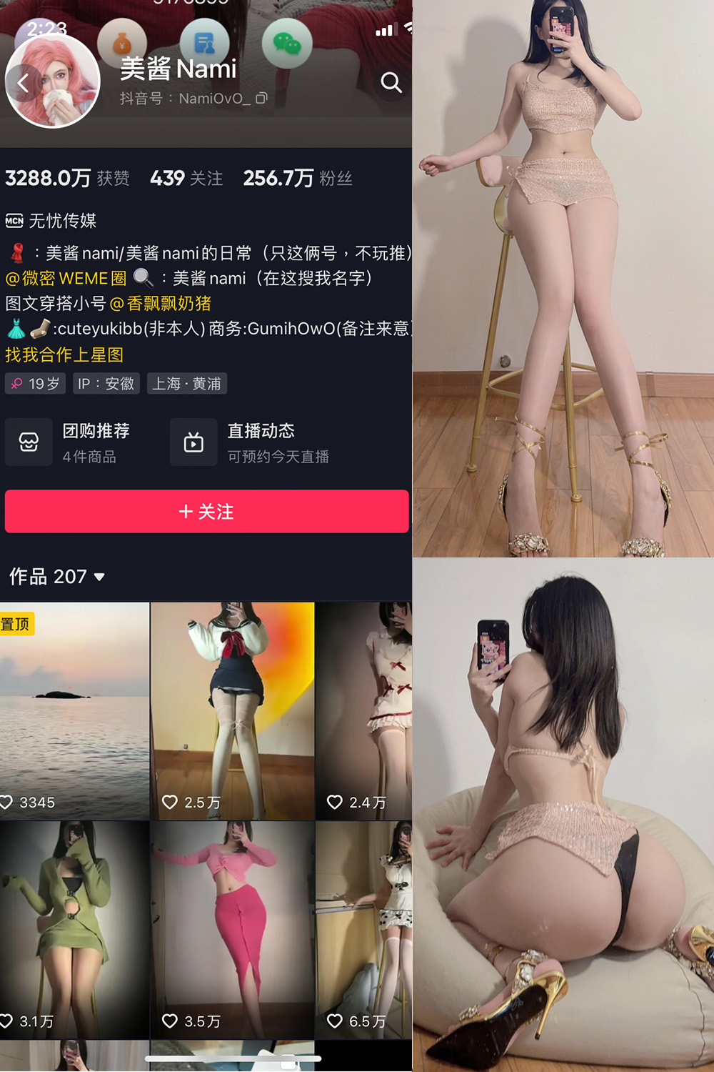 抖音 美酱Nami 微密圈 NO.028期 更新至：2024.9.6