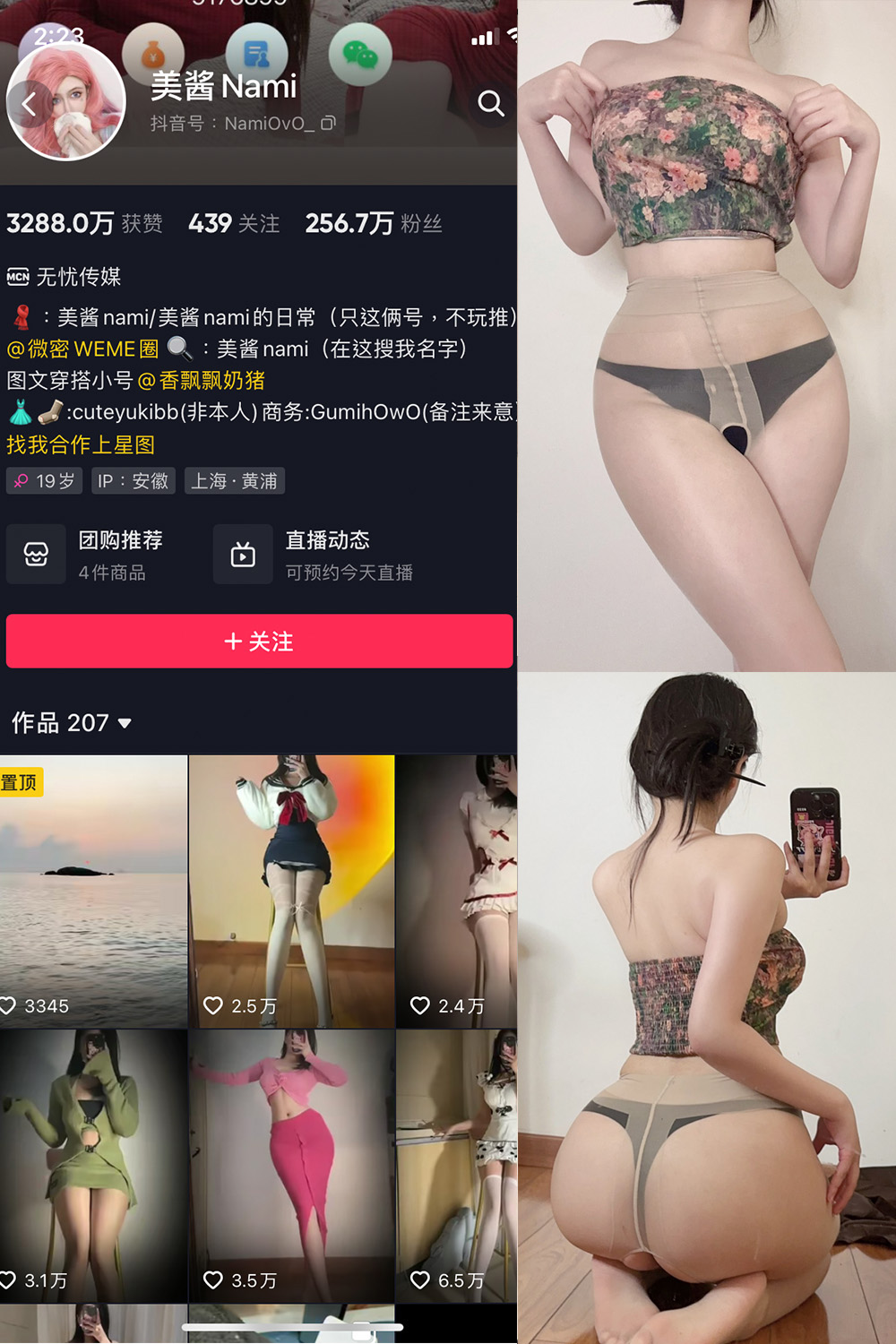 抖音 美酱Nami 微密圈 NO.026期 更新至：2024.9.1