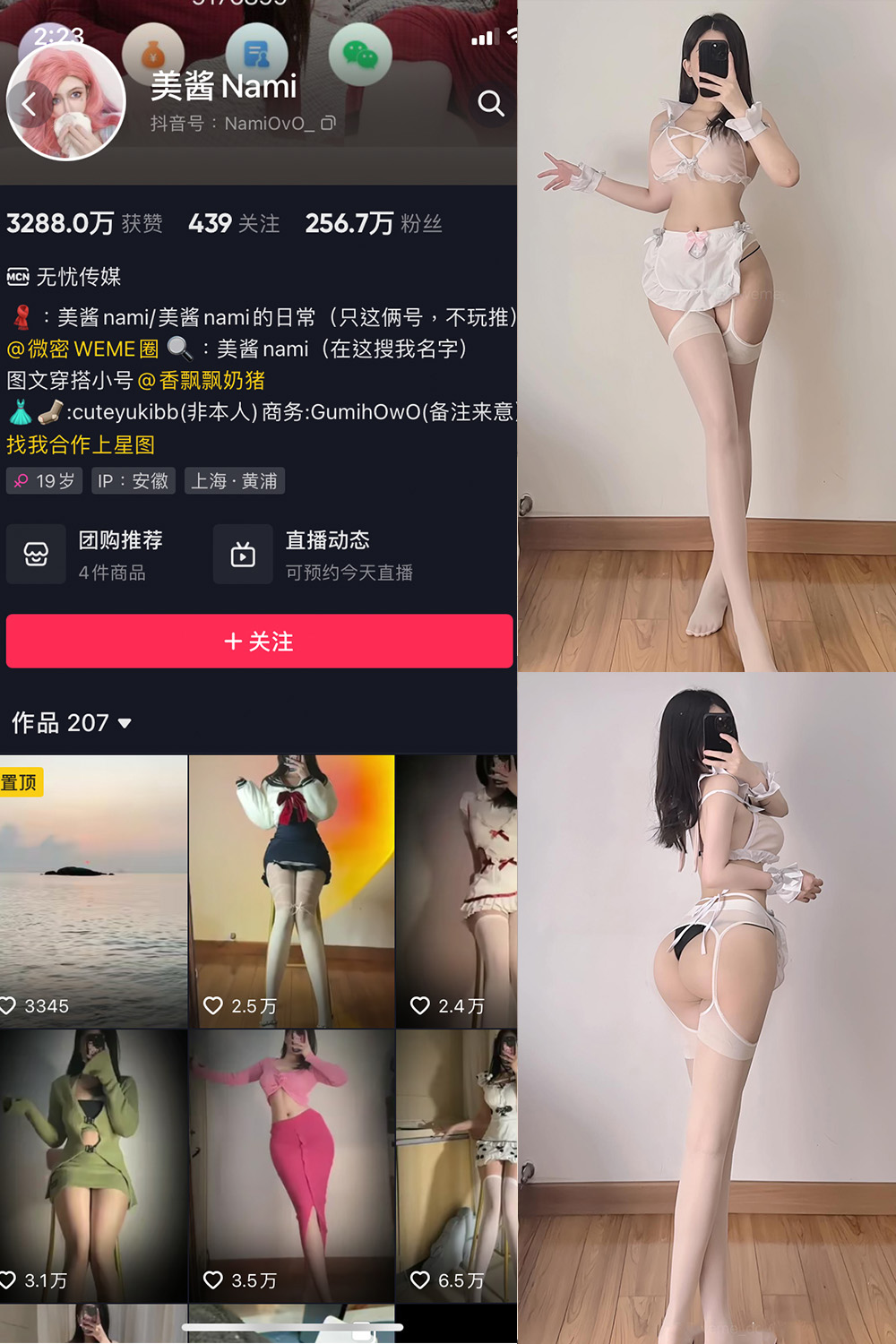 抖音 美酱Nami 微密圈 NO.025期 更新至：2024.8.29