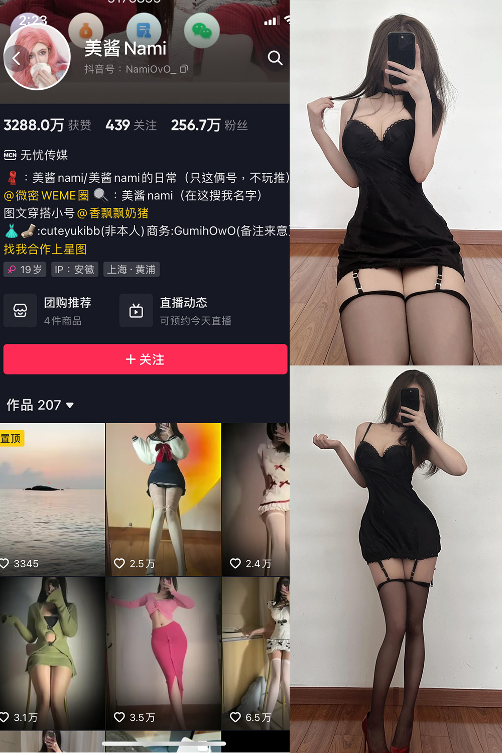 抖音 美酱Nami 微密圈 NO.020期 更新至：2023.7.23