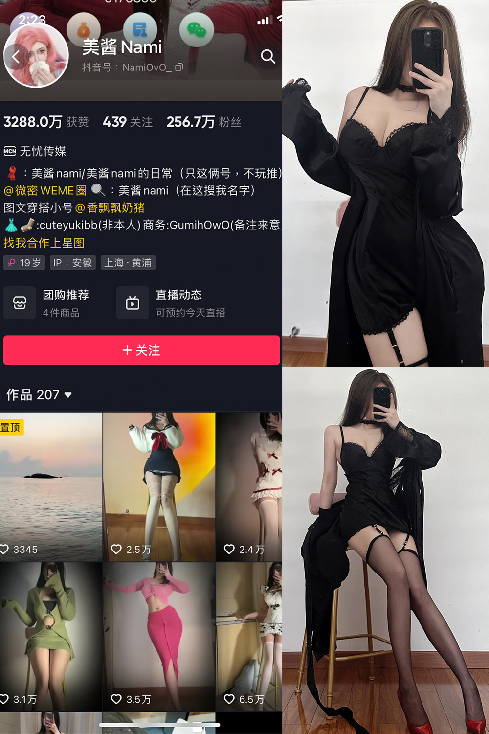 抖音 美酱Nami 微密圈 NO.019期 更新至：2023.7.22