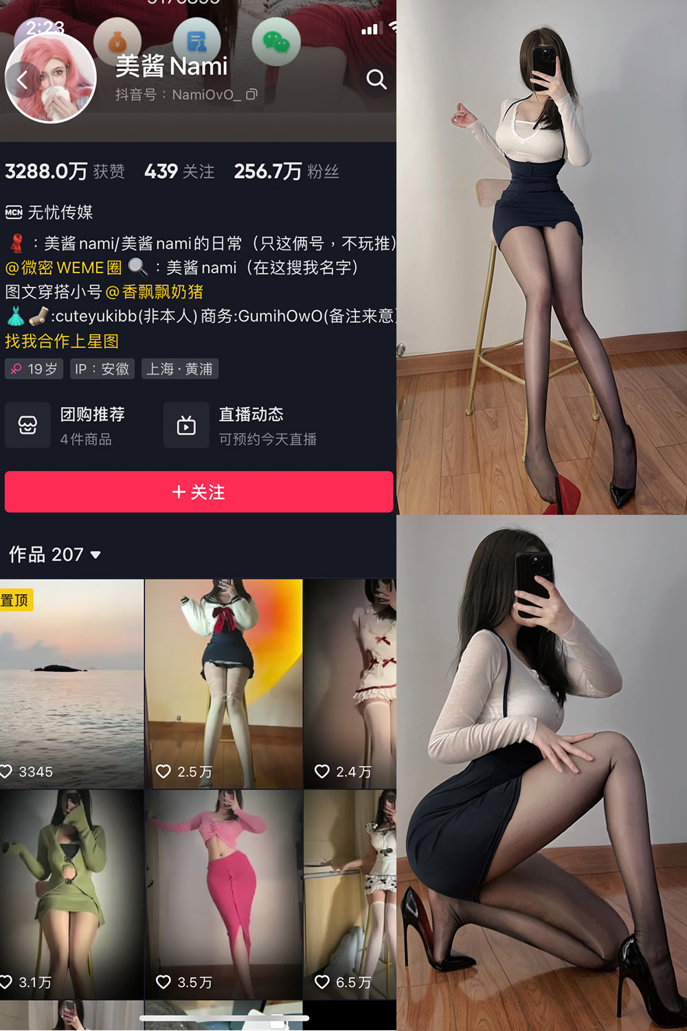 抖音 美酱Nami 微密圈 NO.016期