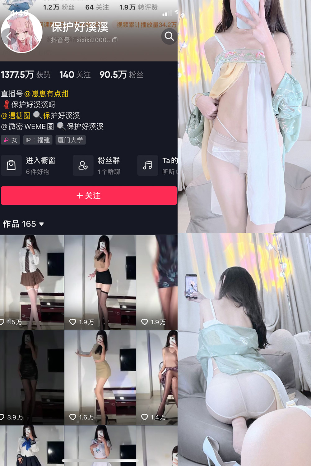 抖音 保护好溪溪 微密圈 NO.002期