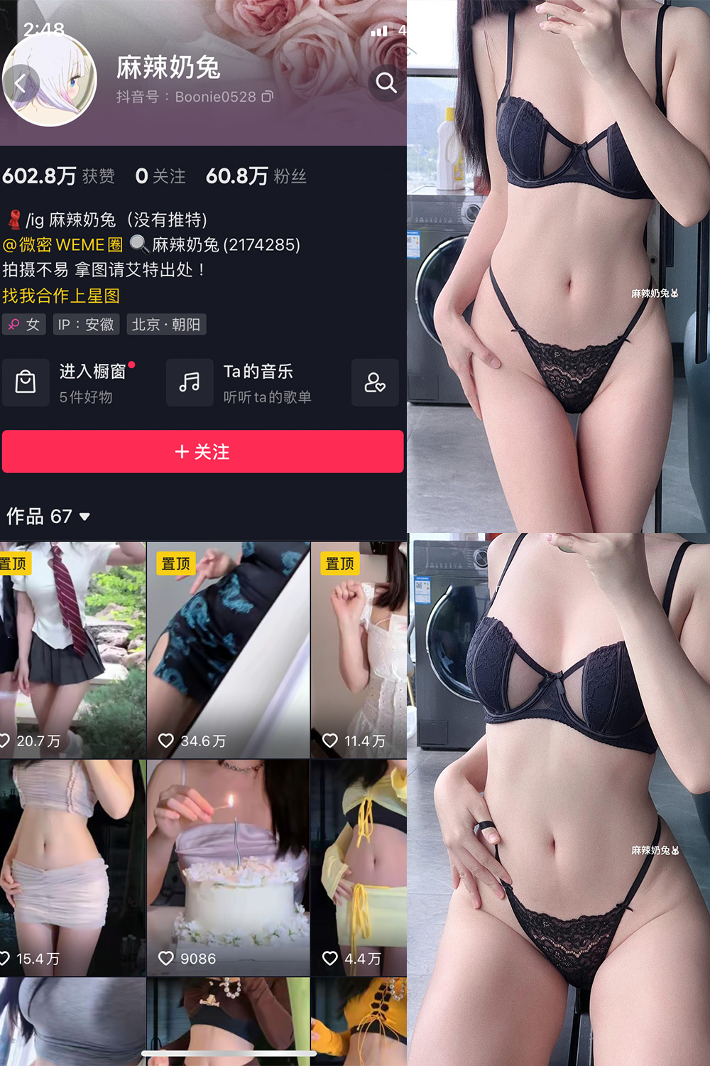 抖音 麻辣奶兔 微密圈 NO.044期 更新至：2023.10.8