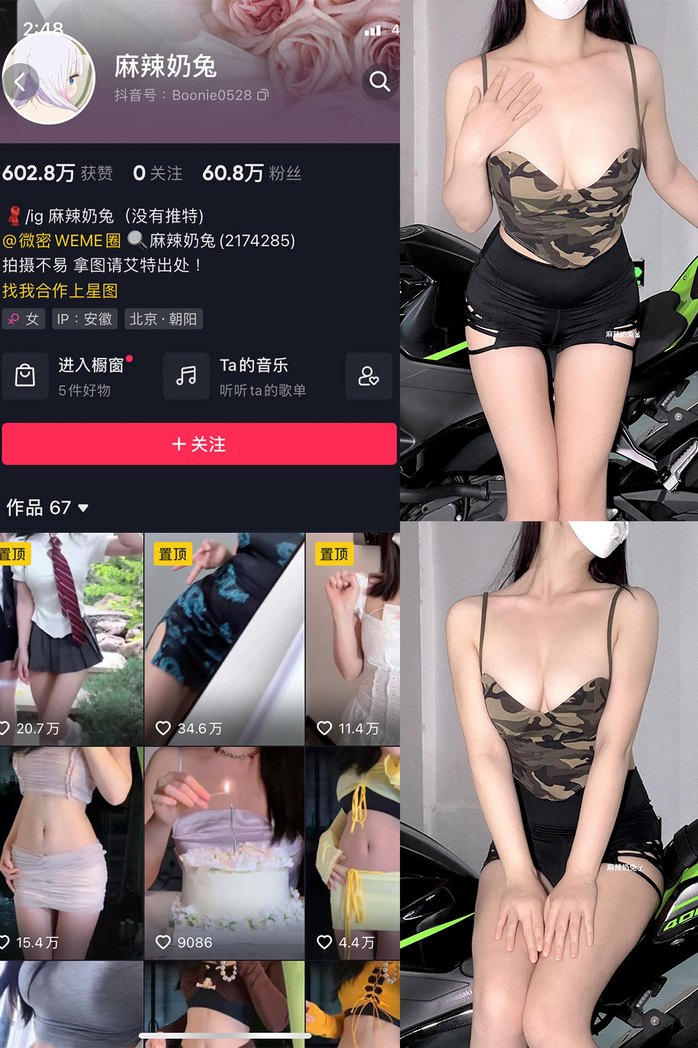 抖音 麻辣奶兔 微密圈 NO.037期 更新至：2023.8.19