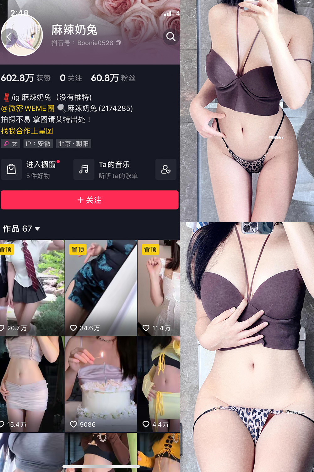 抖音 麻辣奶兔 微密圈 NO.035期 更新至：2023.8.11