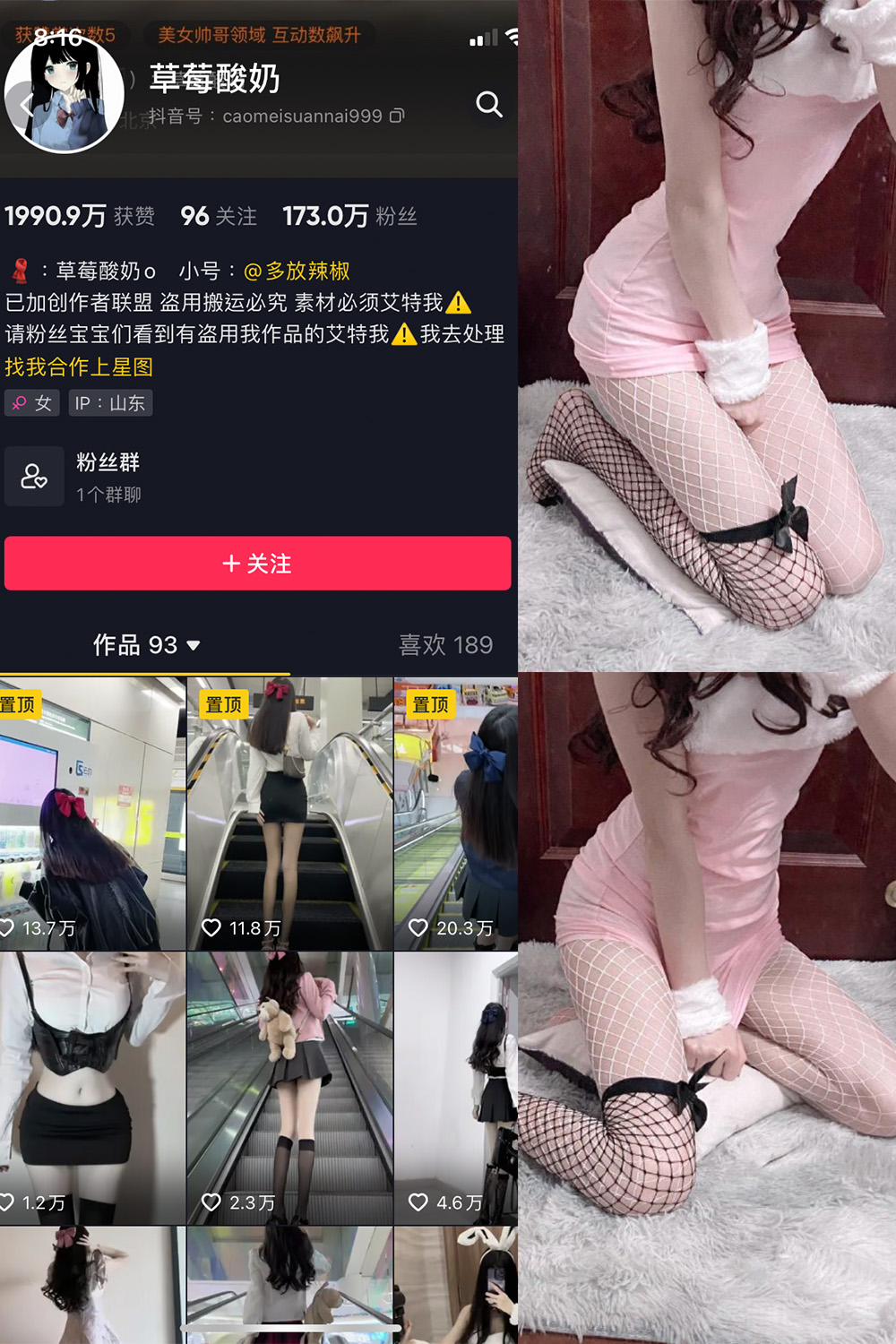 抖音 草莓酸奶 微密圈 NO.017期