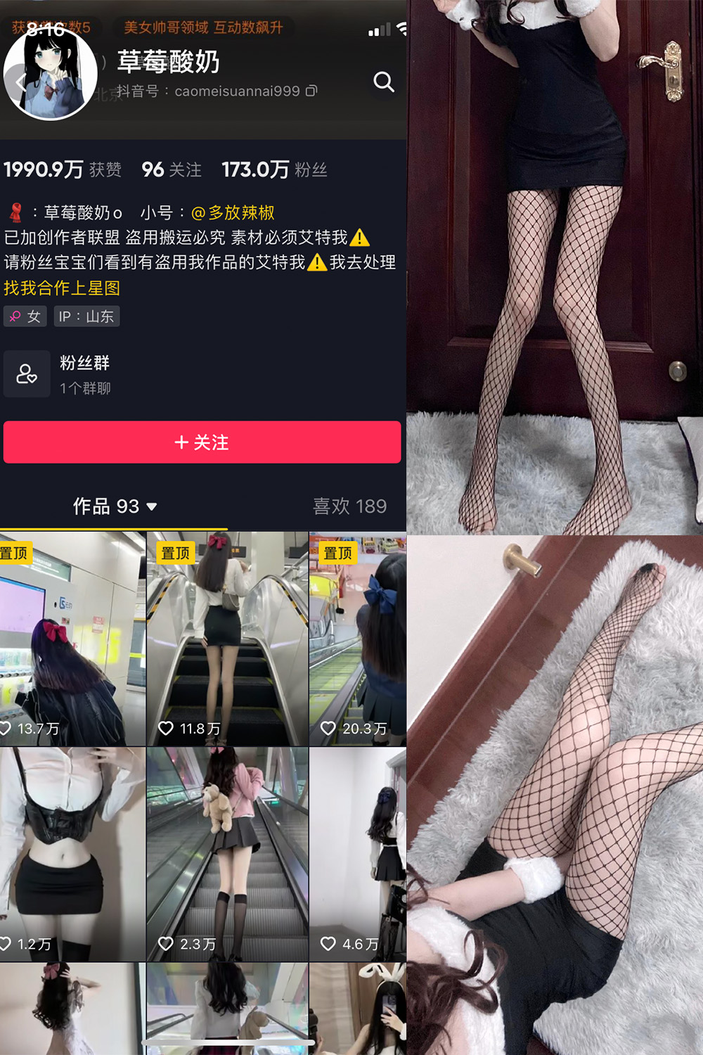 抖音 草莓酸奶 微密圈 NO.016期