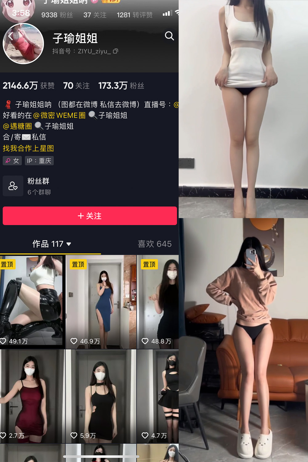 抖音 子瑜姐姐 微密圈重金VIP付费福利