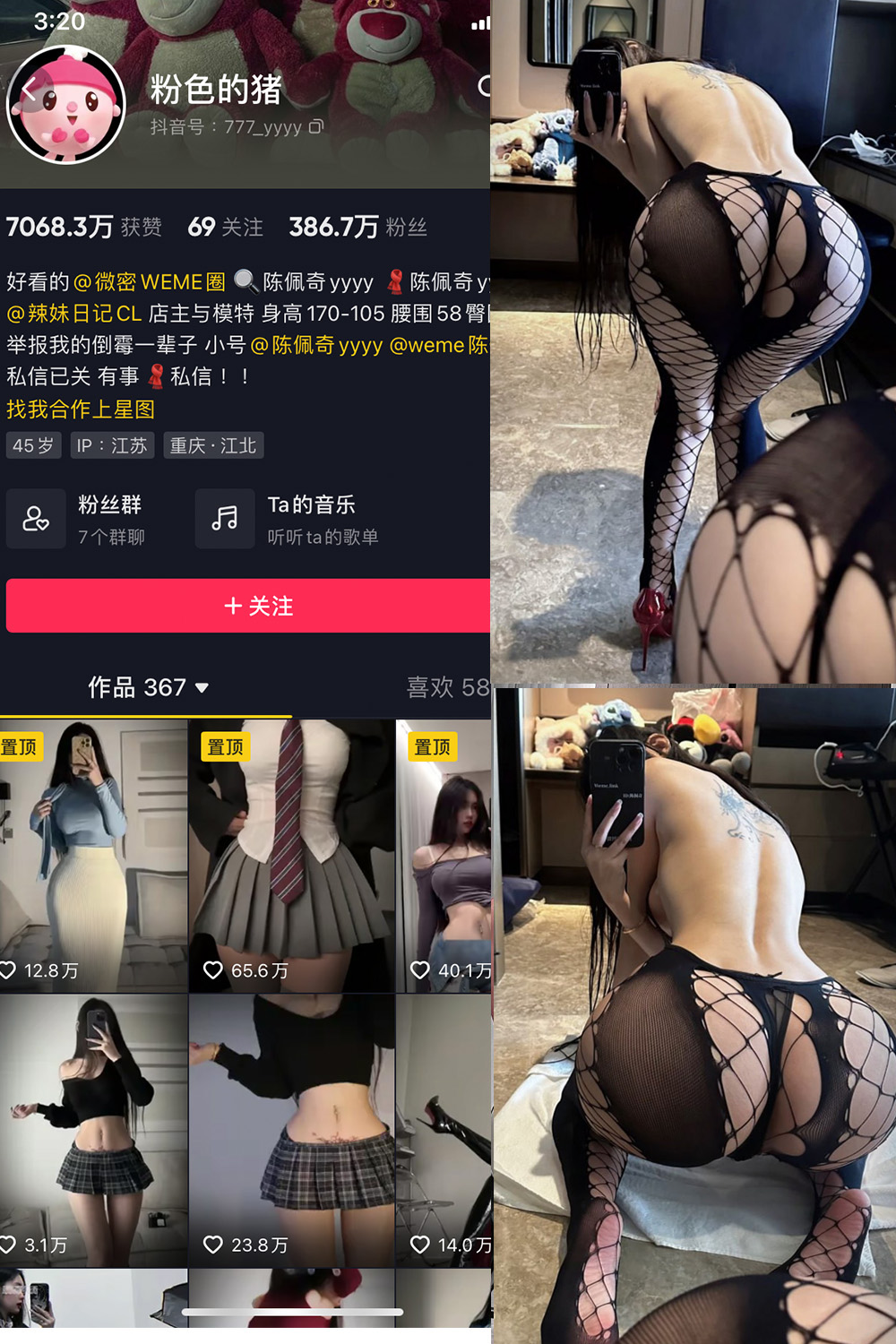 抖音 粉色的猪 微密圈 NO.032期 更新至:2024.9.19