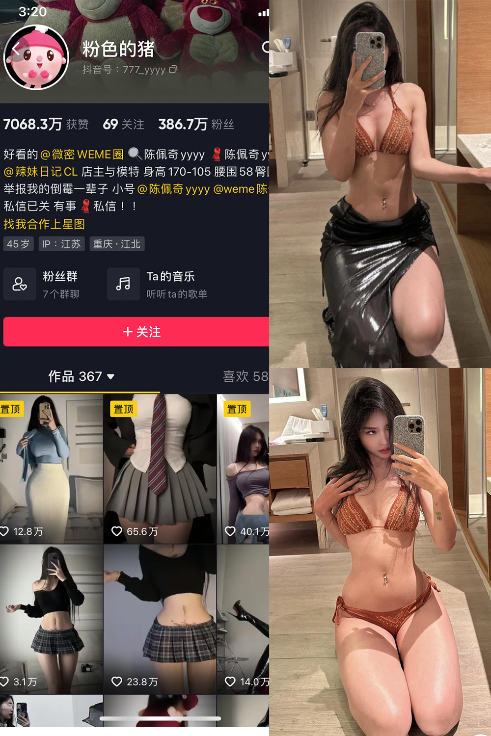 抖音 粉色的猪 微密圈 NO.029期 更新至：2024.1.14