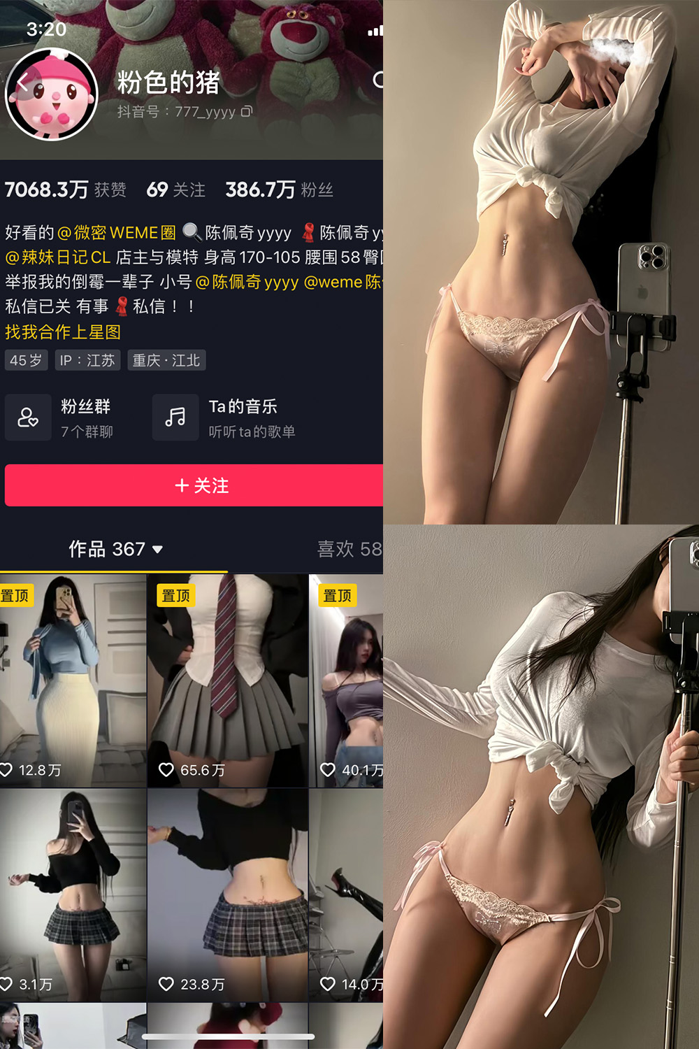 抖音 粉色的猪 微密圈 NO.027期 更新至:2023.10.25