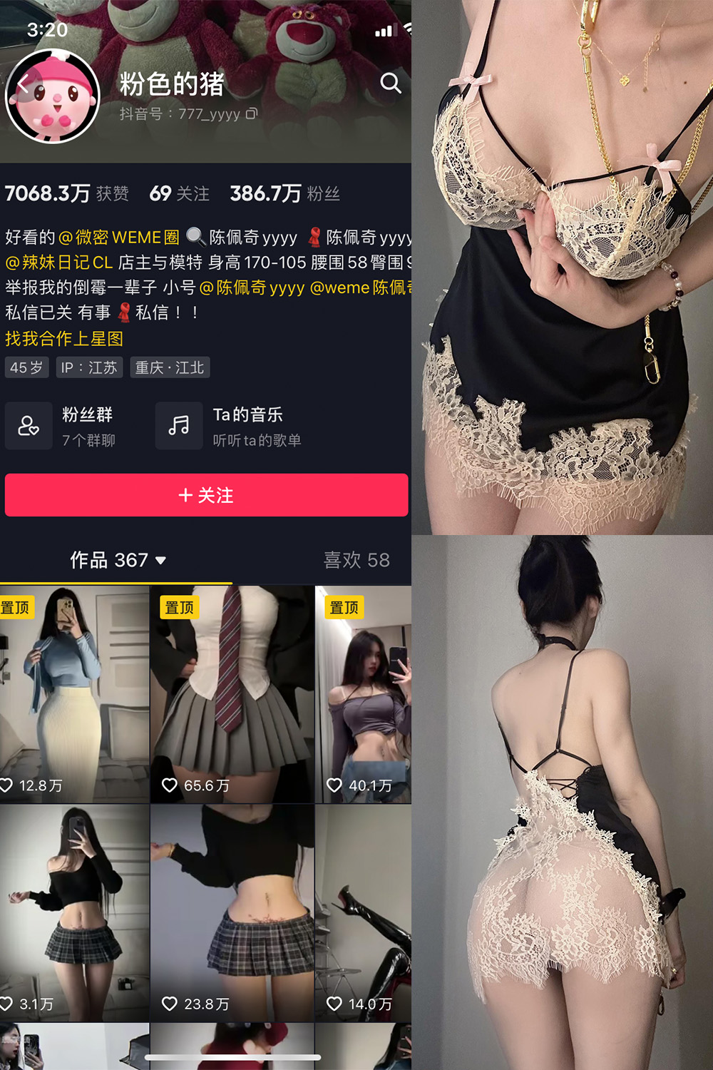 抖音 粉色的猪 微密圈 NO.018期 更新至：2023.7.2